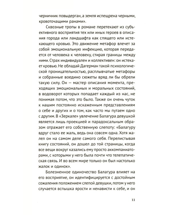 Змея: роман