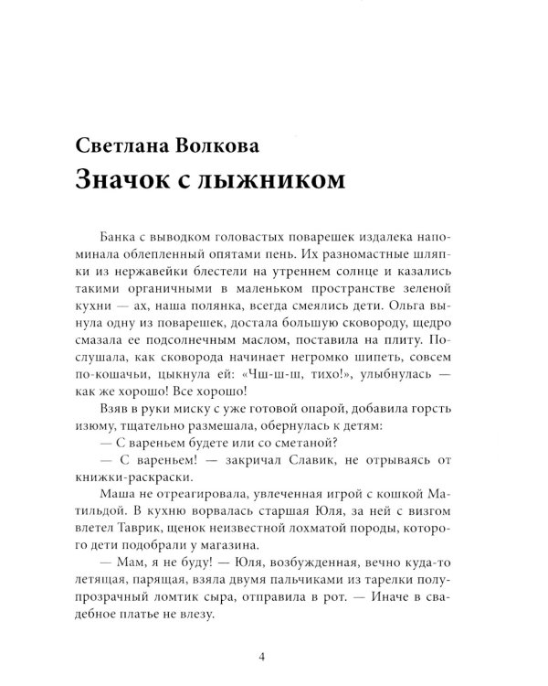 Шаг в бездну