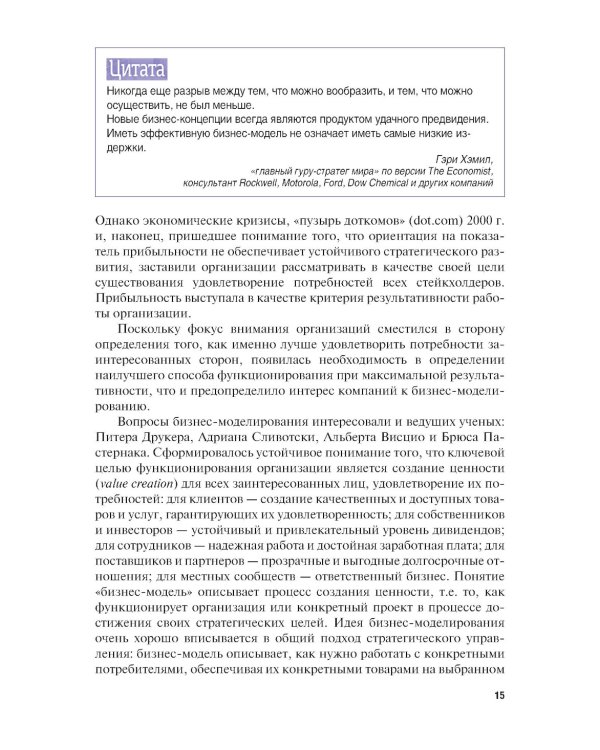 Управление доходностью бизнеса: Учебник