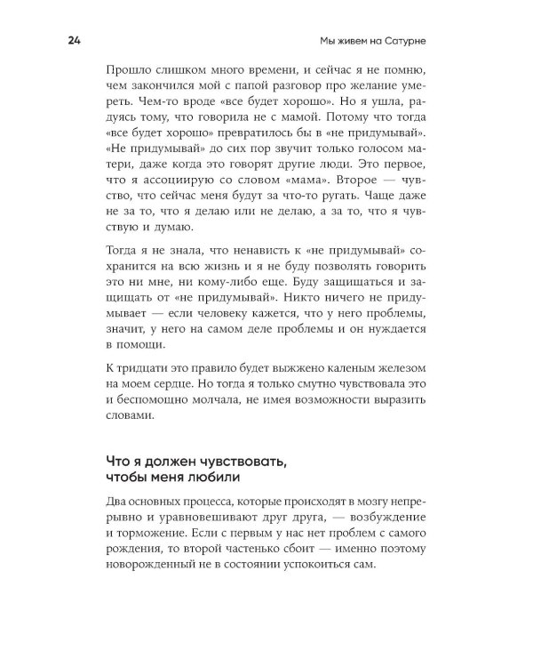 Мы живем на Сатурне: Как помочь человеку с пограничным расстройством личности (обл.)