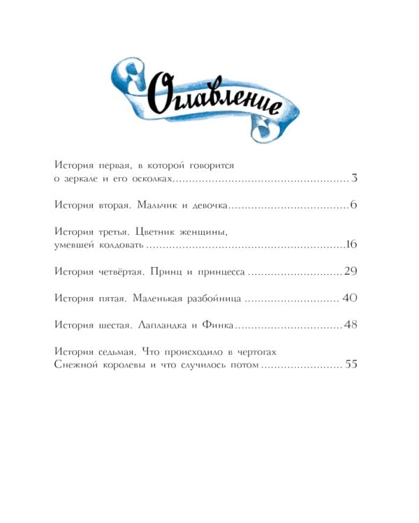 Снежная Королева