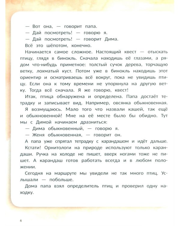 Птичий блог, или Когда твой папа  - орнитолог