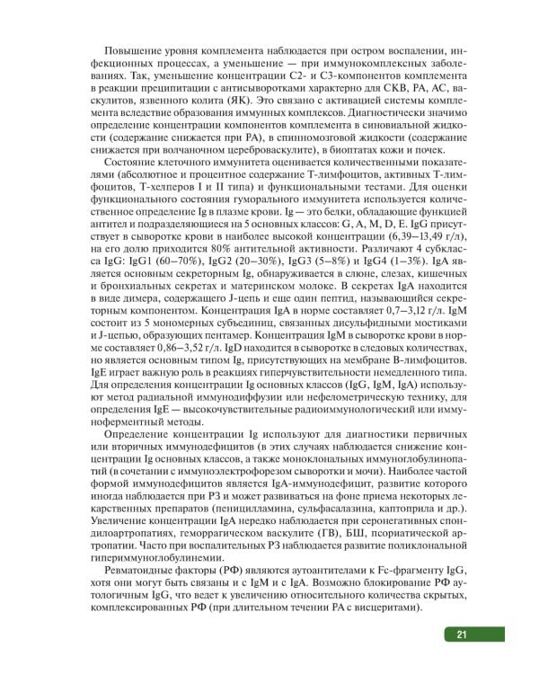 Тактика врача-ревматолога. Практическое руководство