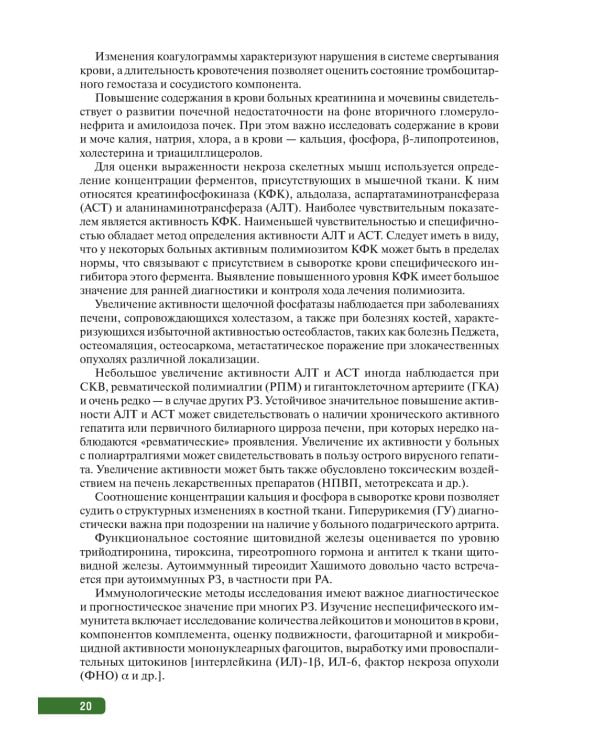 Тактика врача-ревматолога. Практическое руководство