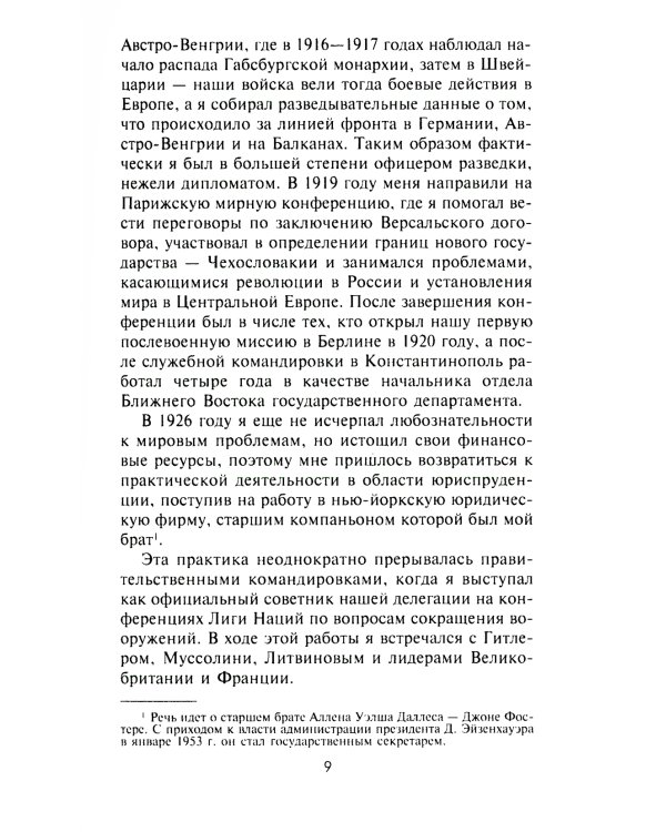 ЦРУ против КГБ. Искусство шпионажа