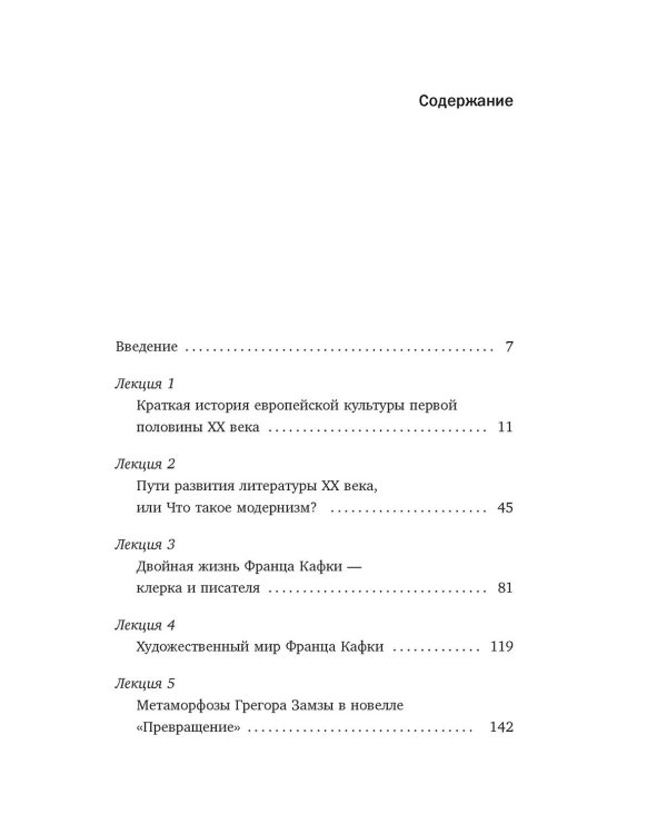 Франц Кафка: литература абсурда и надежды. Путеводитель по творчеству