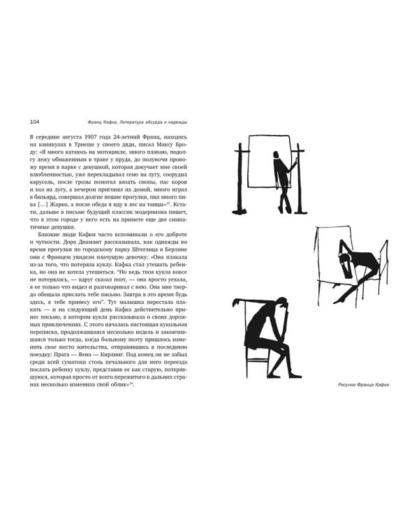 Франц Кафка: литература абсурда и надежды. Путеводитель по творчеству