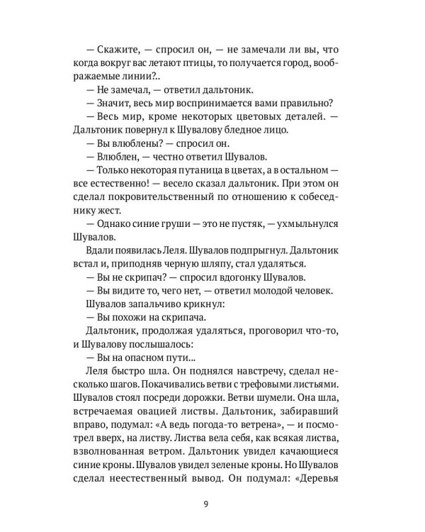 Я смотрю в прошлое: рассказы