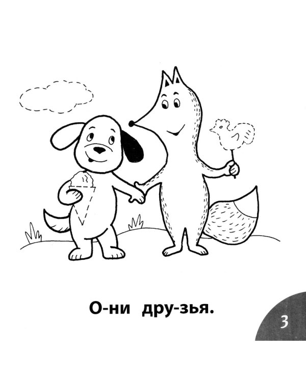 Вот так яйцо! Читаем слова из 6-ти букв