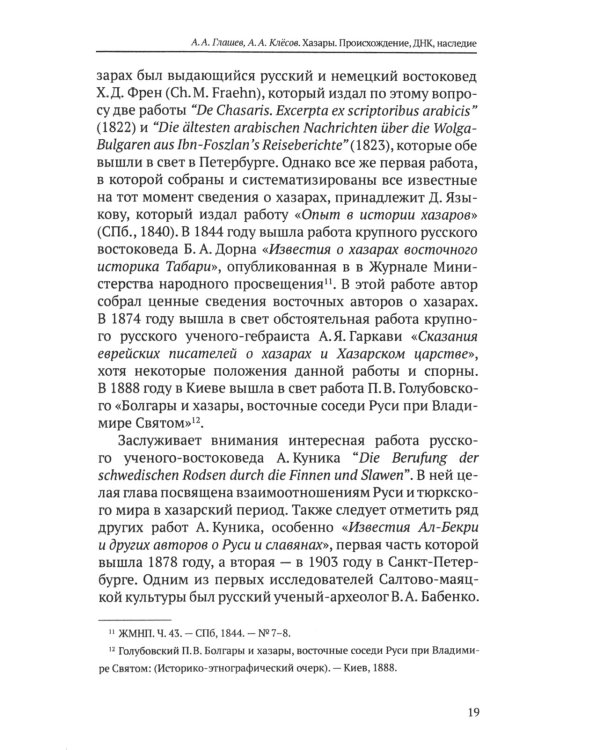 Хазары. Происхождение, ДНК, наследие