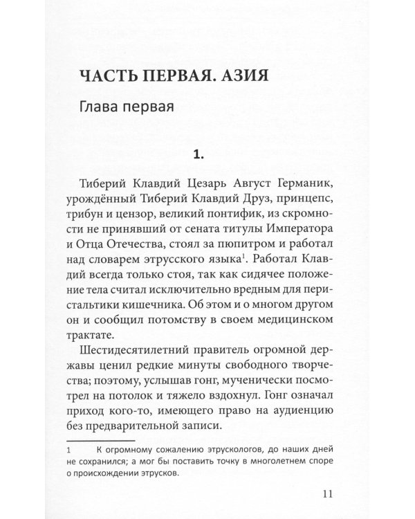 Теперь на Рим, или Зрелые годы апостола Павла: исторический роман