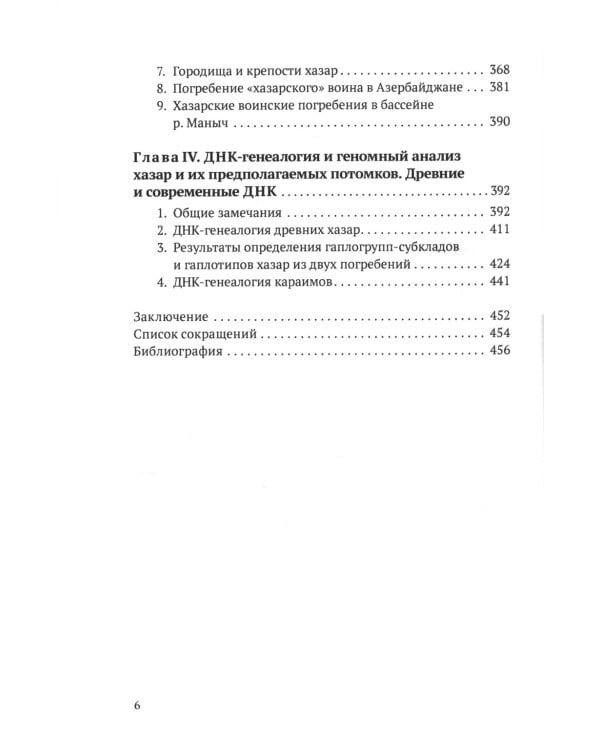 Хазары. Происхождение, ДНК, наследие