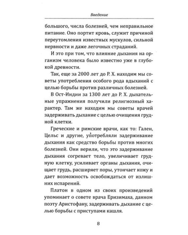 Йога дыхания и искусство слова (комплект из 2 кн.)