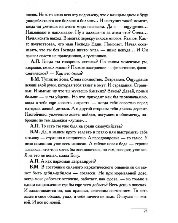 Оптинские встречи. "Не умру, но жив буду…" 2-е изд., испр. и доп