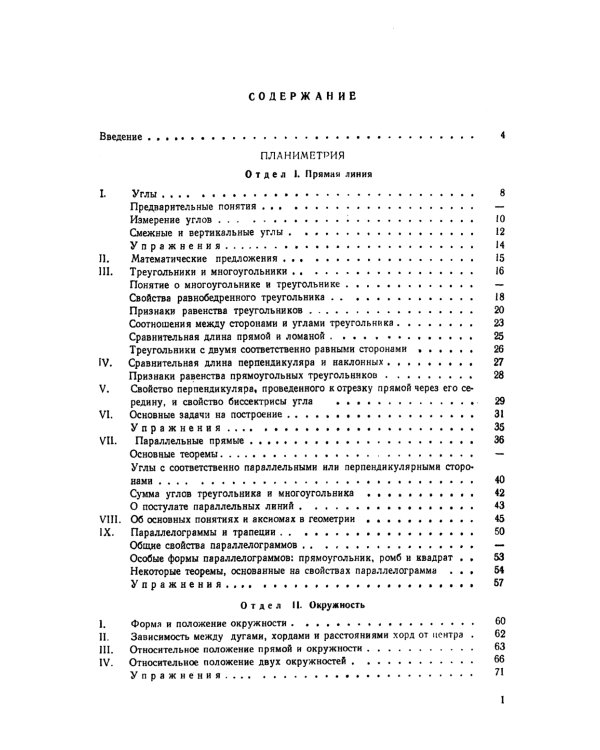 Элементарная геометрия: Книга для учителя