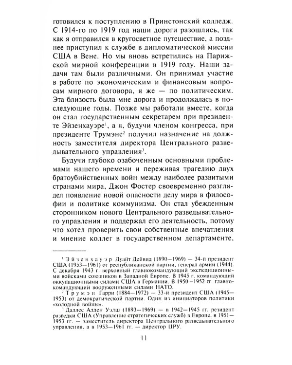 ЦРУ против КГБ. Искусство шпионажа