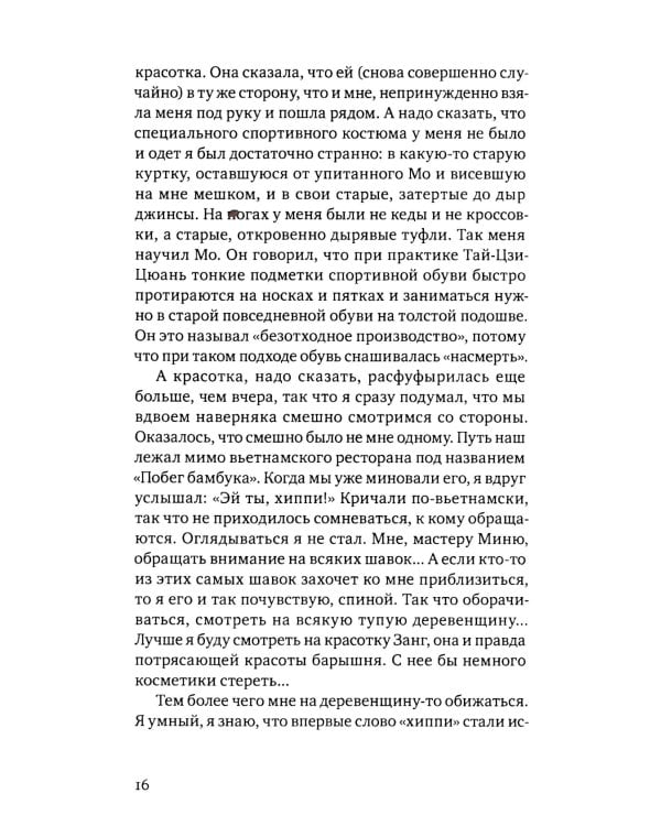 Взрослые сказки о Гун-Фу. Ч. 3: Мудрость. 2-е изд. Доп