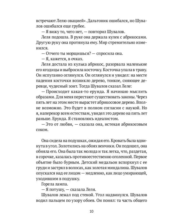 Я смотрю в прошлое: рассказы