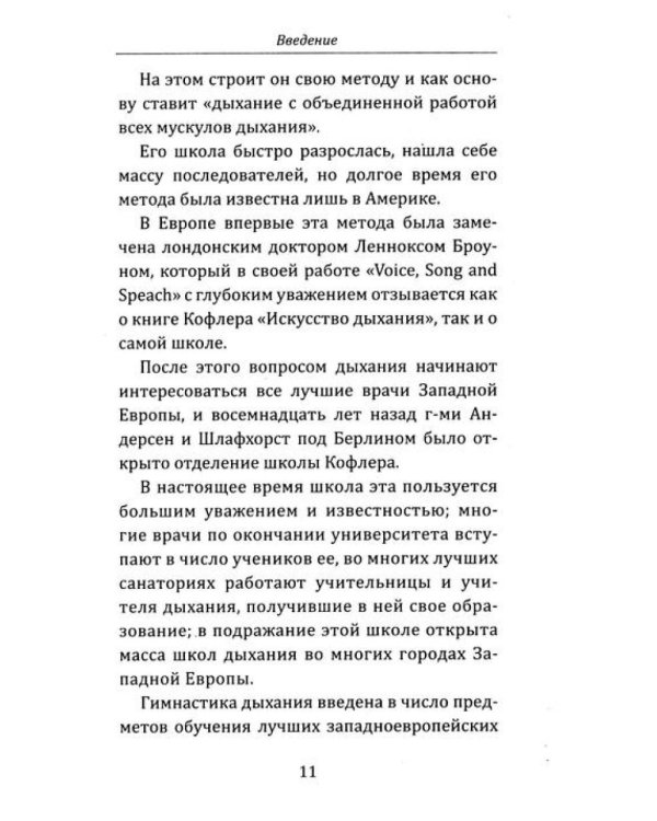 Йога дыхания и искусство слова (комплект из 2 кн.)