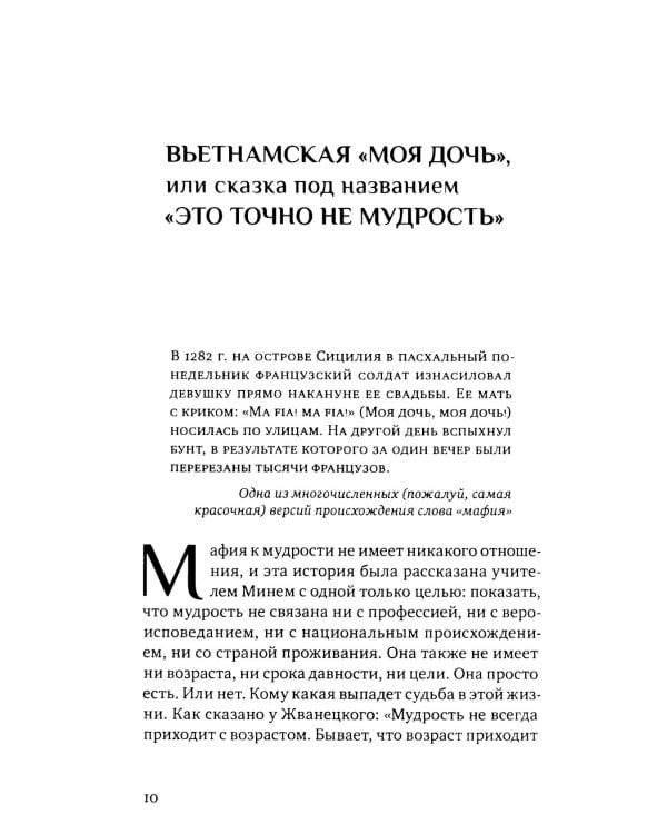 Взрослые сказки о Гун-Фу. Ч. 3: Мудрость. 2-е изд. Доп