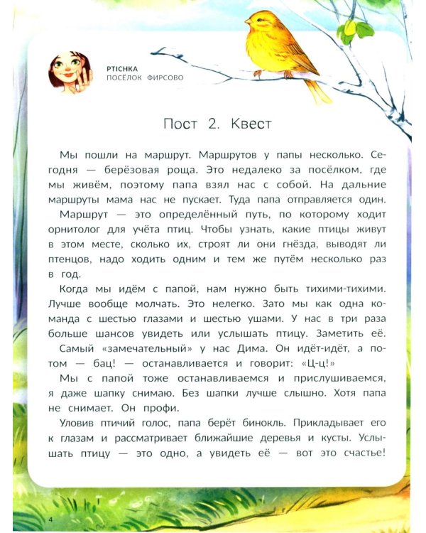 Птичий блог, или Когда твой папа  - орнитолог