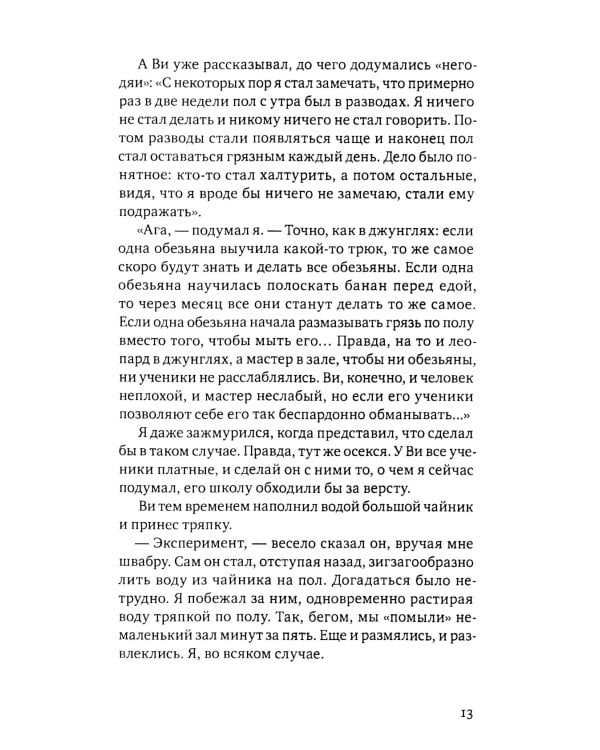 Взрослые сказки о Гун-Фу. Ч. 3: Мудрость. 2-е изд. Доп