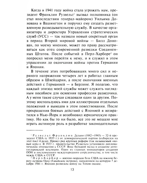 ЦРУ против КГБ. Искусство шпионажа