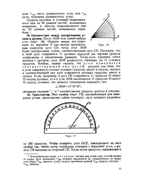 Элементарная геометрия: Книга для учителя