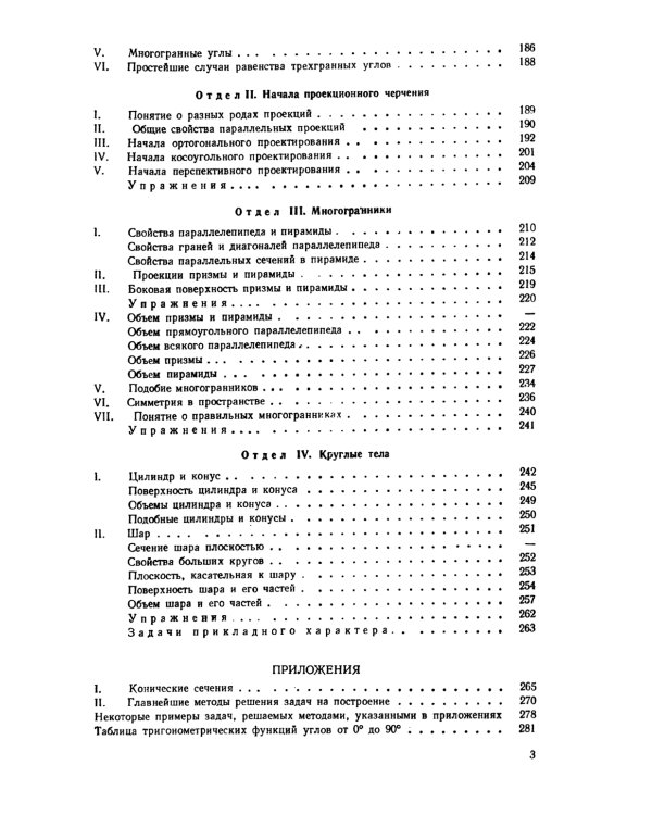 Элементарная геометрия: Книга для учителя