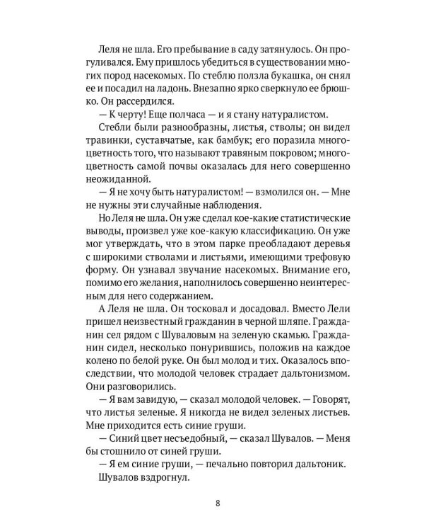 Я смотрю в прошлое: рассказы