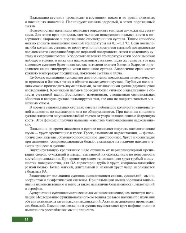 Тактика врача-ревматолога. Практическое руководство