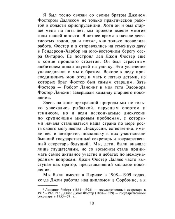 ЦРУ против КГБ. Искусство шпионажа