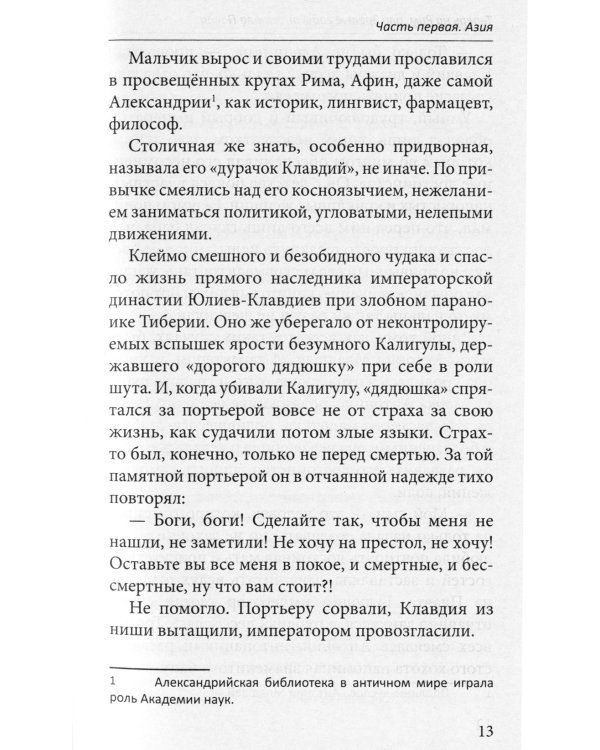 Теперь на Рим, или Зрелые годы апостола Павла: исторический роман