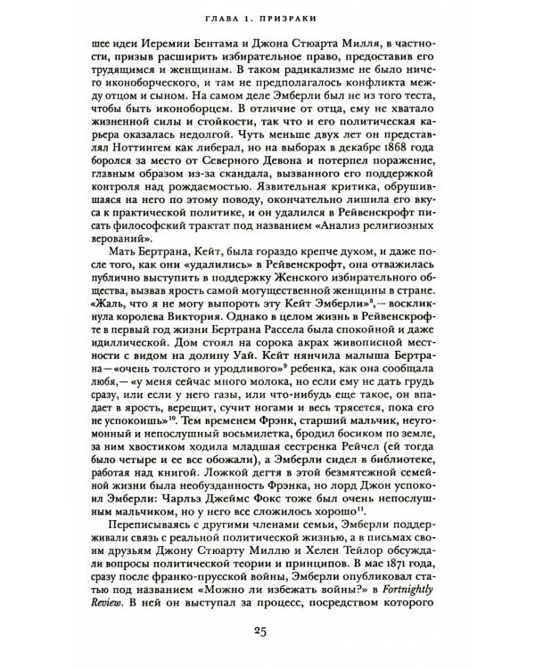 Бертран Рассел. Т. 1: Дух одиночества, 1872 - 1921