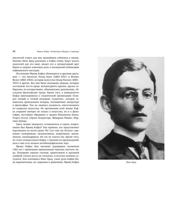 Франц Кафка: литература абсурда и надежды. Путеводитель по творчеству
