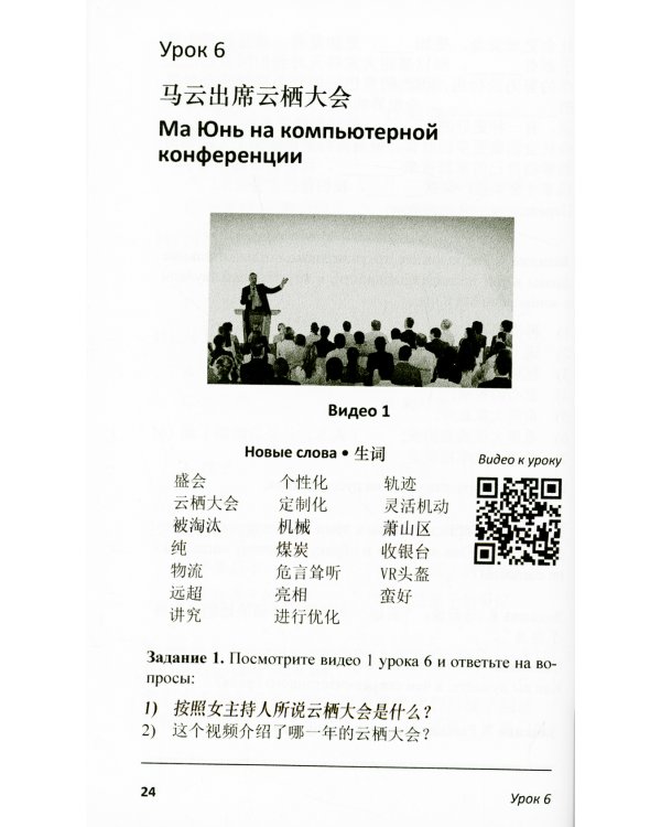 Учим китайский с Джеком Ма. Слушаем и говорим: Учебное пособие