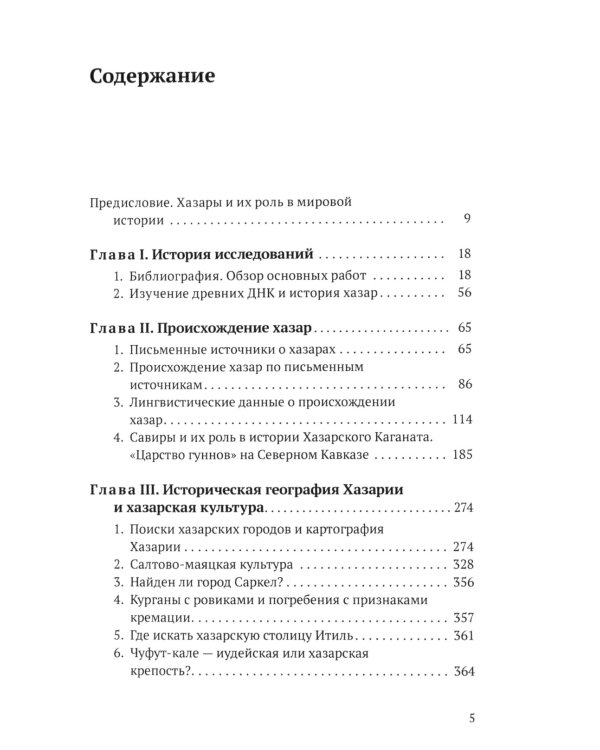 Хазары. Происхождение, ДНК, наследие