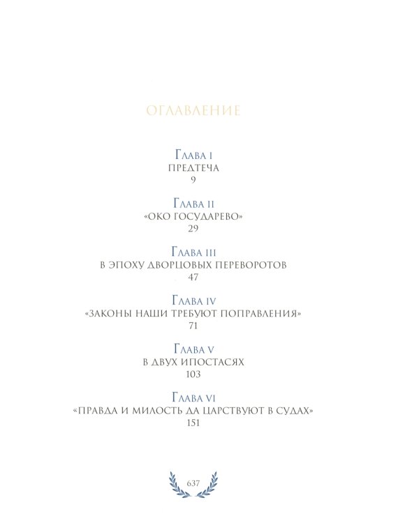 300 лет Российской Прокуратуры. 3-е изд