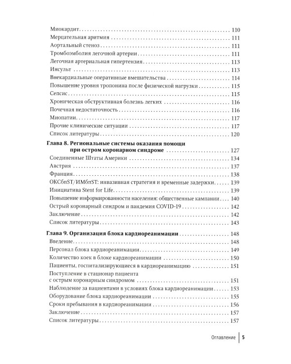 Острый коронарный синдром. 2-е изд., перераб.и доп