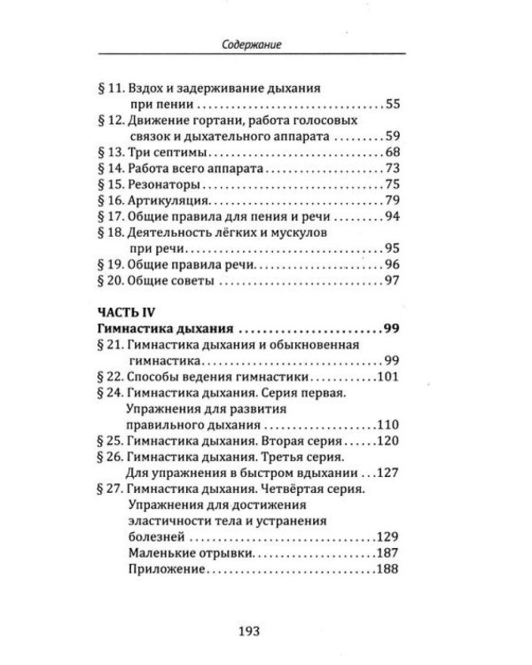 Йога дыхания и искусство слова (комплект из 2 кн.)