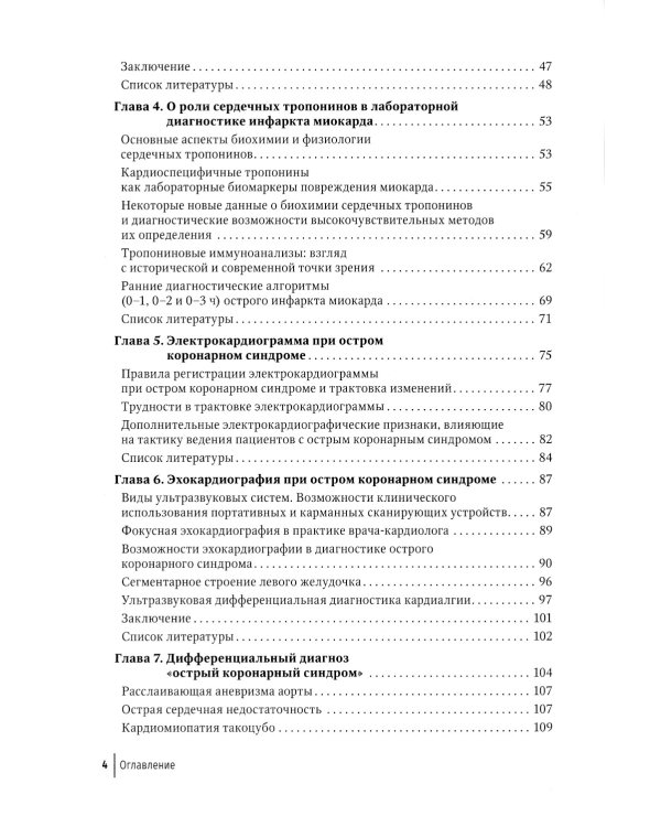 Острый коронарный синдром. 2-е изд., перераб.и доп