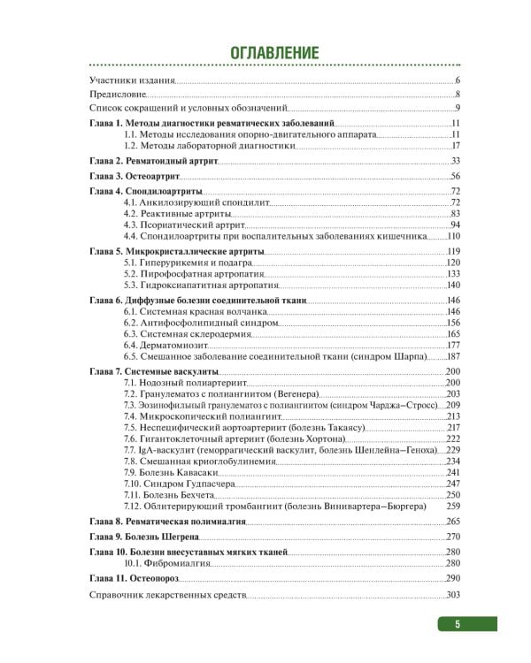 Тактика врача-ревматолога. Практическое руководство