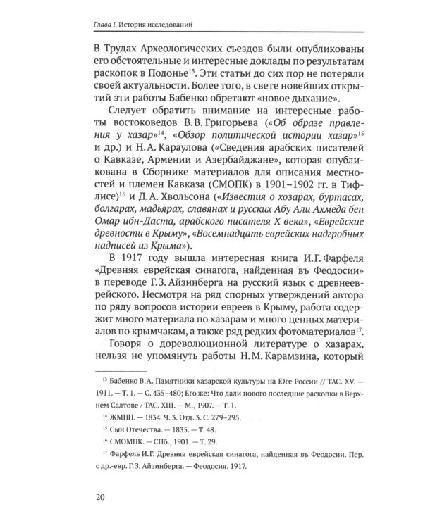 Хазары. Происхождение, ДНК, наследие