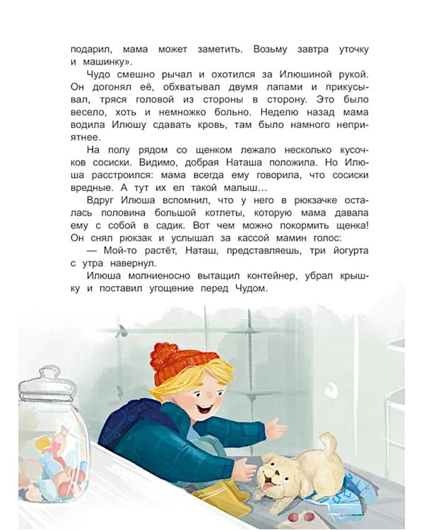 Моя собака - чудо!