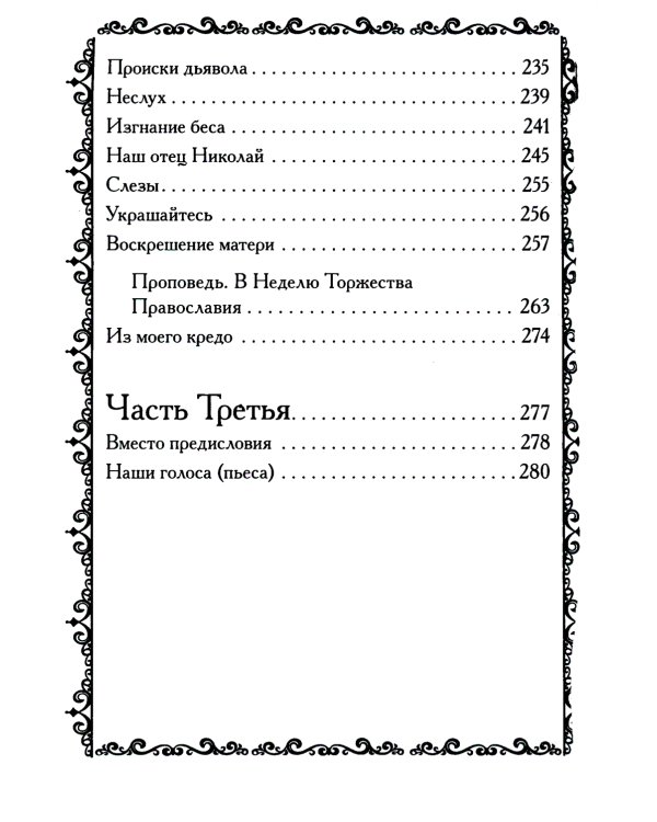 Оптинские встречи. "Не умру, но жив буду…" 2-е изд., испр. и доп