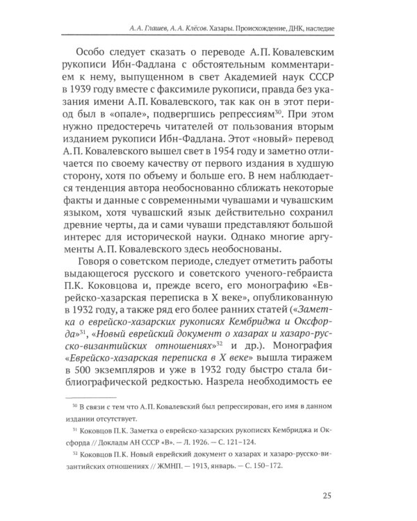 Хазары. Происхождение, ДНК, наследие