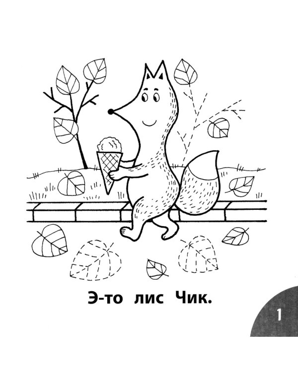 Вот так яйцо! Читаем слова из 6-ти букв