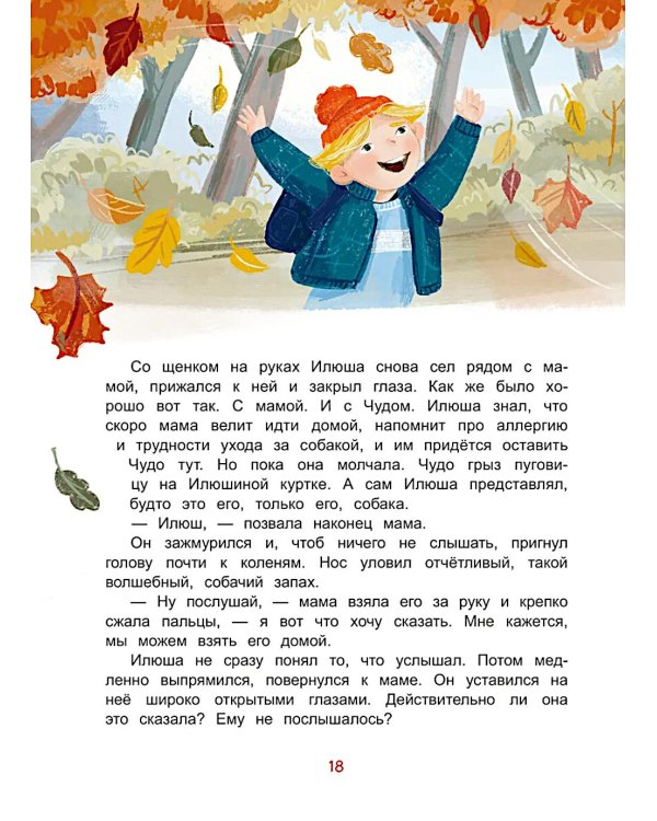 Моя собака - чудо!