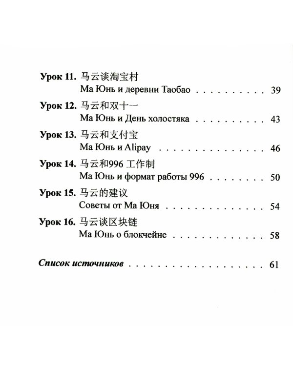Учим китайский с Джеком Ма. Слушаем и говорим: Учебное пособие