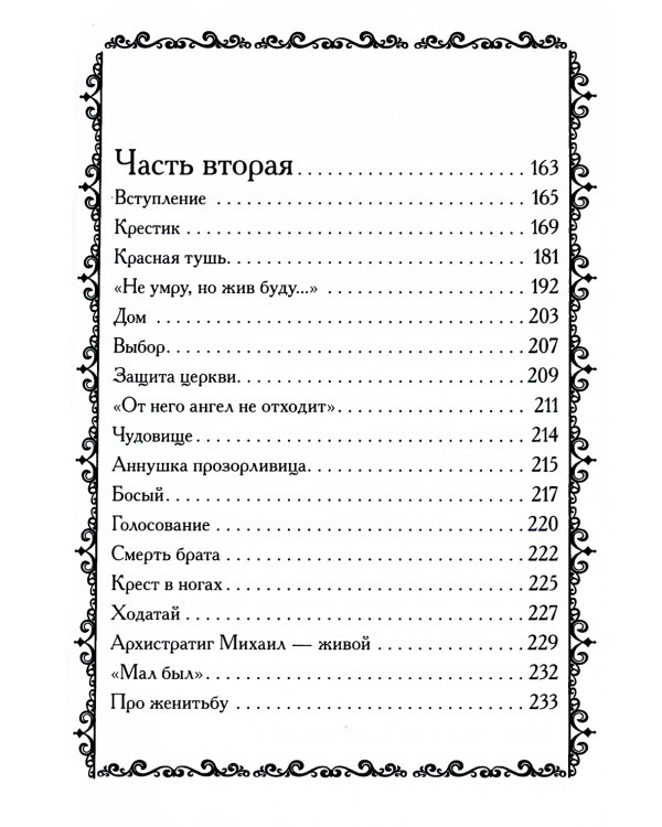 Оптинские встречи. "Не умру, но жив буду…" 2-е изд., испр. и доп